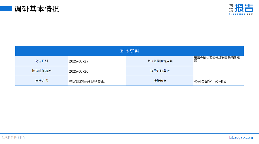 震有科技机构调研纪要